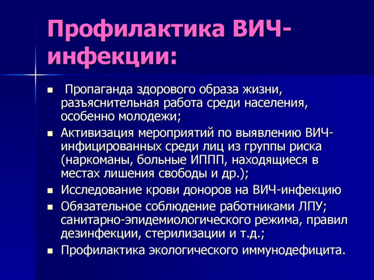 Какие инфекции эффективные